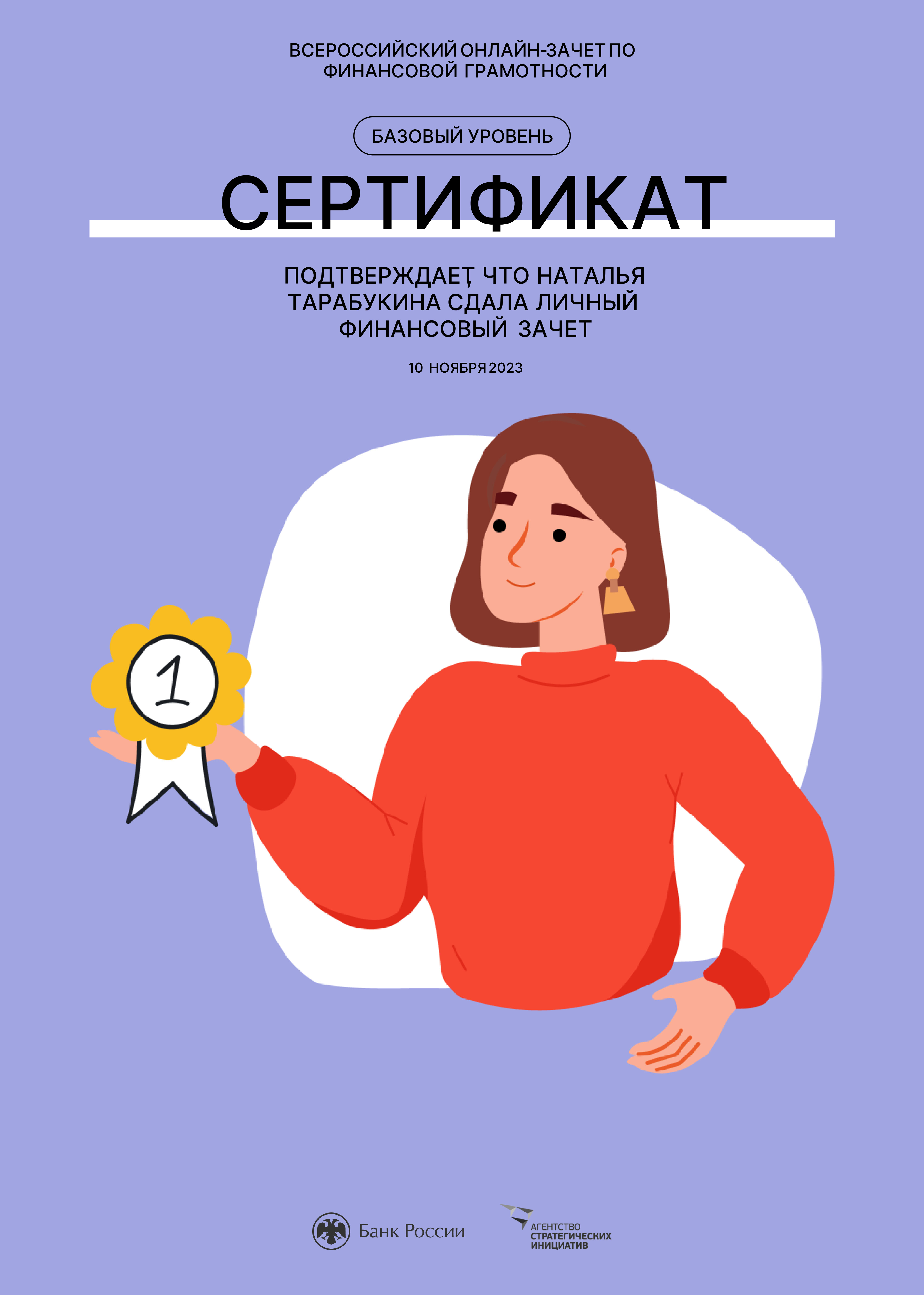certificate Тарабукина