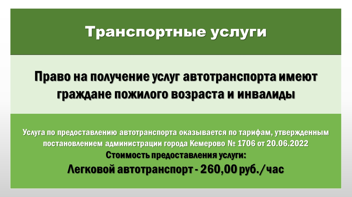trancport legkovoi